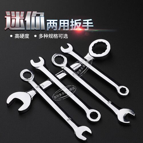 小扳手迷你开口薄款两用双头
