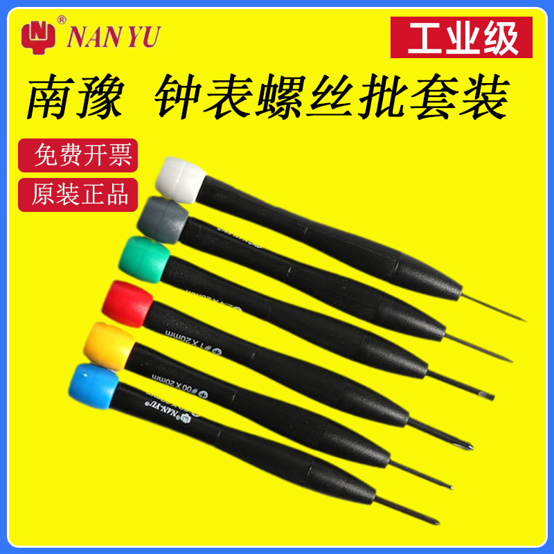 台湾眼镜小号改锥螺丝刀