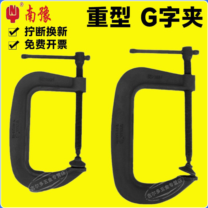 南豫重型G字夹3寸C型夹紧器工装夹具强力固定木工夹高强度快速夹