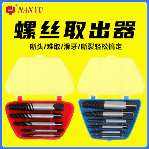 南豫断头螺丝取出器断牙取出神器