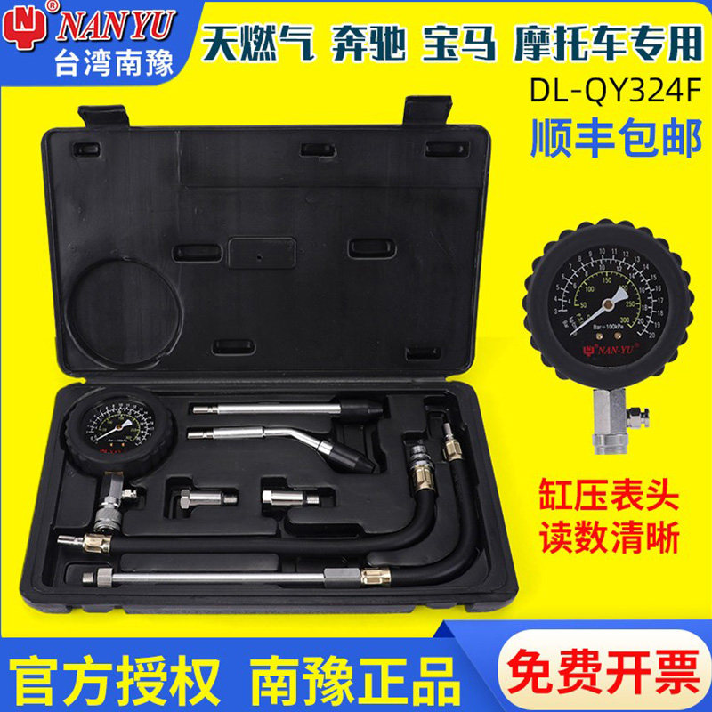 南豫缸压表汽修气缸发动机检测表多功能汽车摩托车压力表接头配件