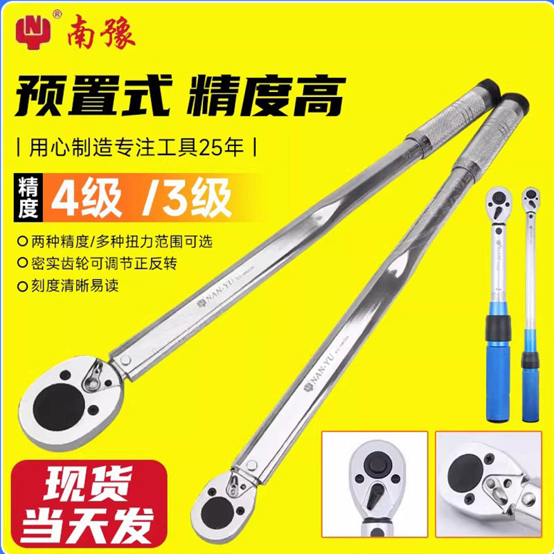 南豫扭力扳手高精度扭矩力矩公斤套筒预置式汽修棘轮可调式火花塞