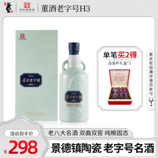 董酒老字号H3 54度500ml董香型贵州纯粮固态发酵高度白酒名酒