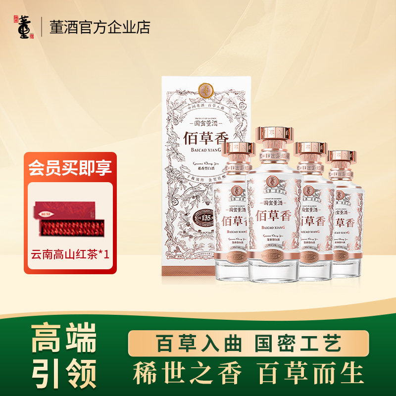 董酒国密佰草香54度500ml*4整箱董香型纯粮固态高度手工酿造白酒