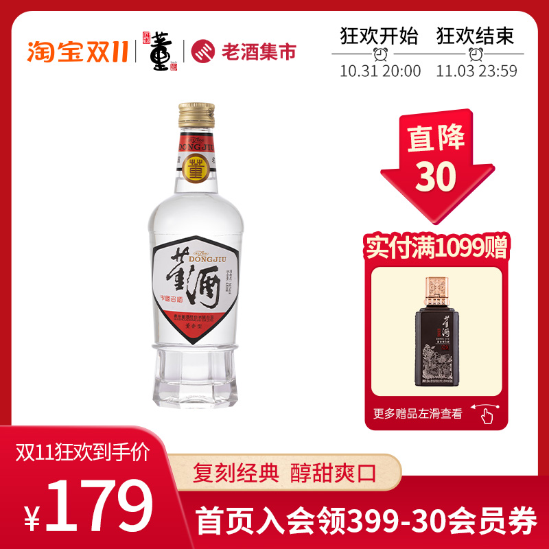 酒厂自营董酒2021白标54度430ml董香型裸瓶贵州白酒纯粮固态酿造