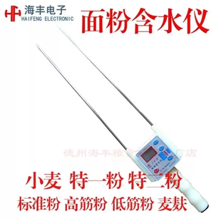 面粉水分仪MF3淀粉水分特一粉特二粉高筋粉低筋粉水分仪