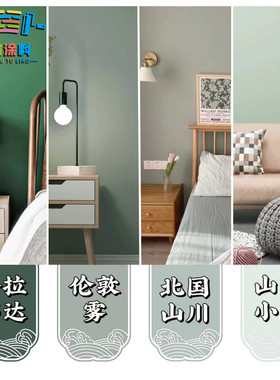 内墙哑光环保净味绿色乳胶漆北国山川伦敦雾格林那达自刷水性涂料