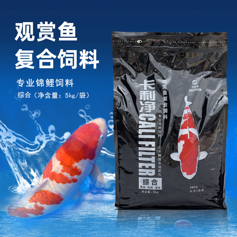 恒运锦鲤饲料CALIFILTER