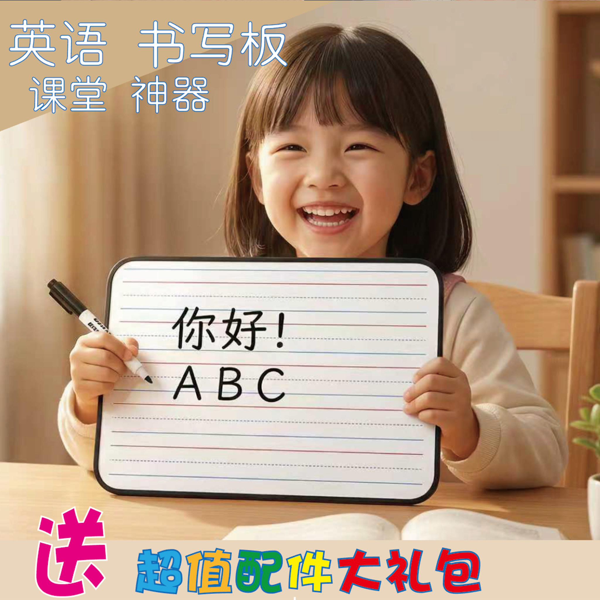 手持小白板英语拼音儿童家用四线三格写字板磁性教学可擦写小黑板