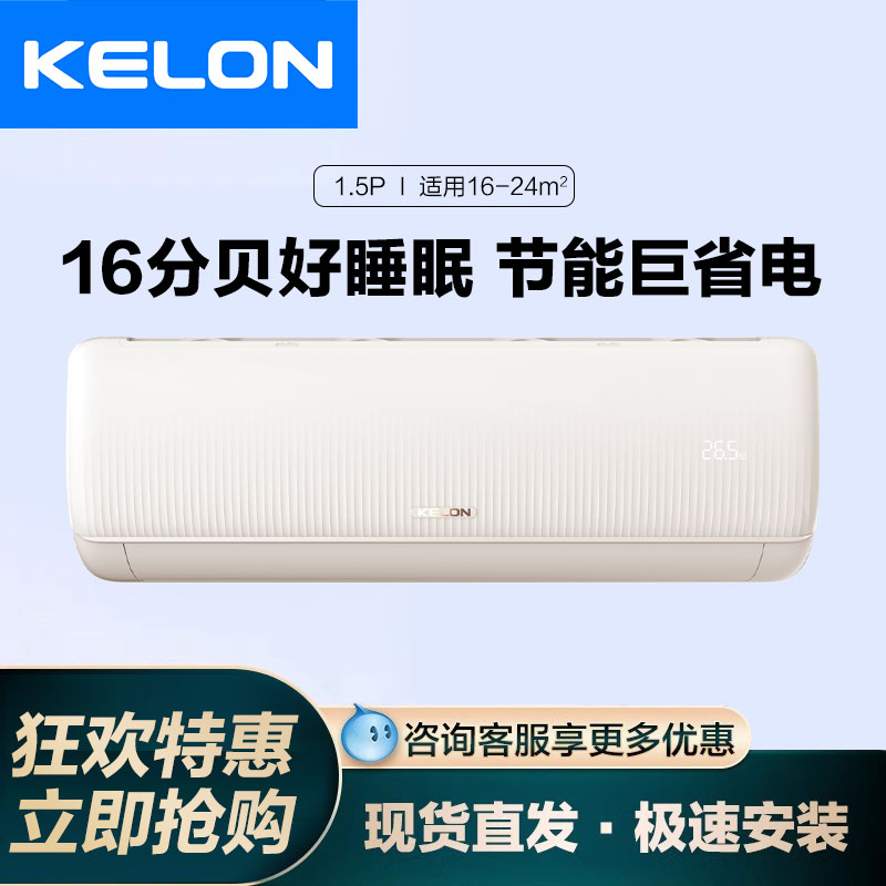 科龙空调变频家用冷暖