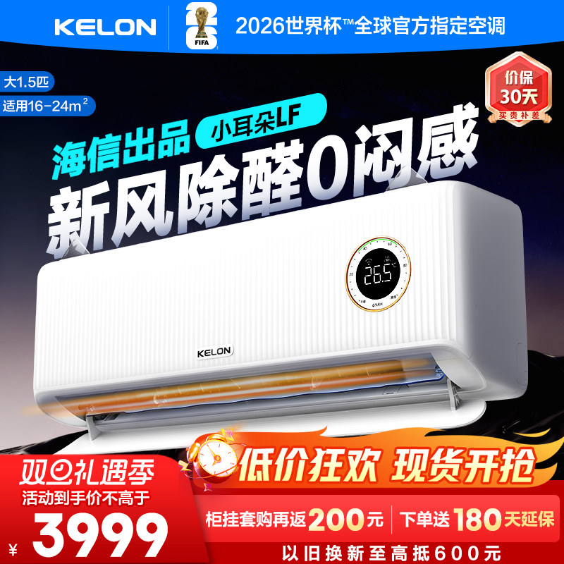 科龙空调静省电小耳朵LF1.5匹新一级变频冷暖家用母婴级新风空调