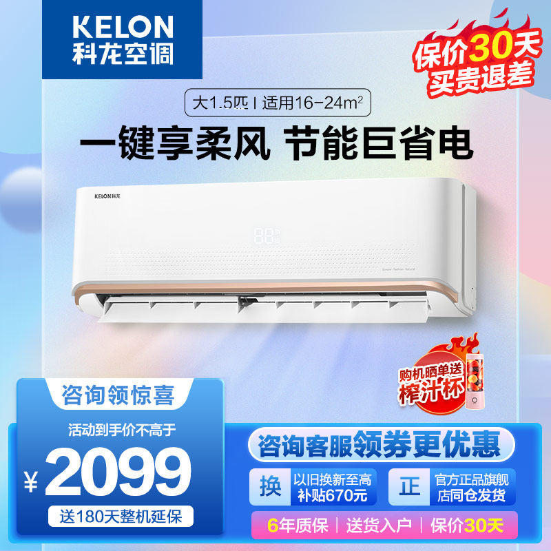 35QA 科龙空调大1.5匹一级能效节能变频家用卧室冷暖挂式挂机省电