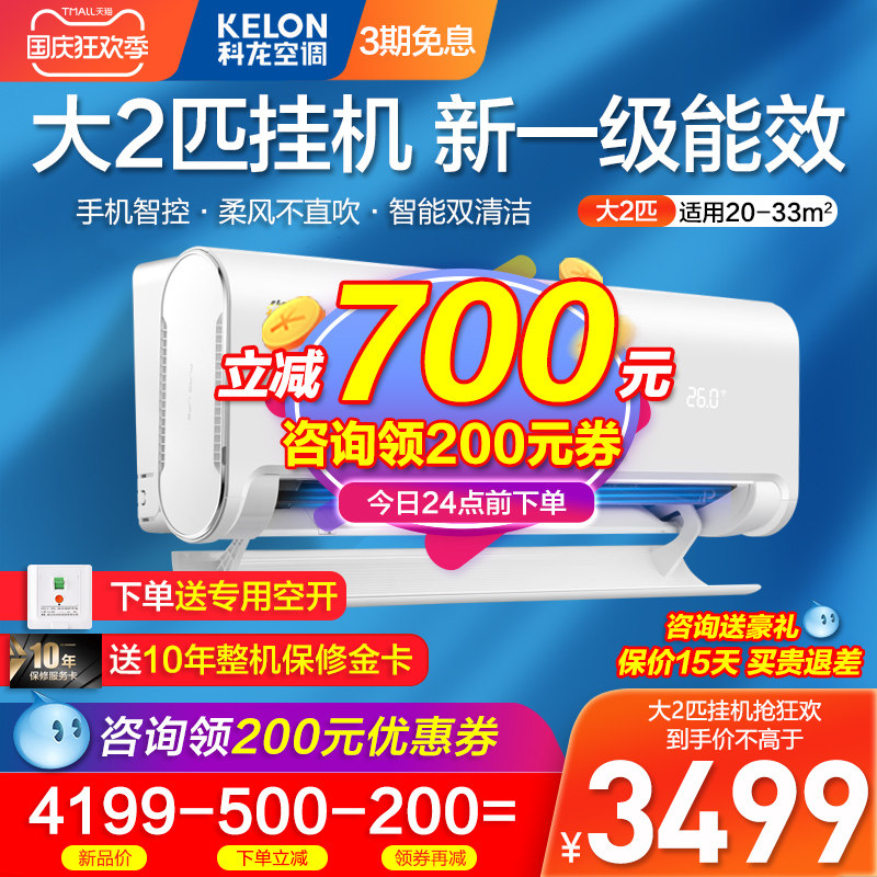 科龙空调2匹挂机大2p一级能效变频家用冷暖客厅壁挂式旗舰店海信