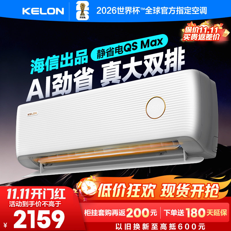科龙空调静省电Max大1.5匹一级能效家用冷暖挂机以旧换新补贴