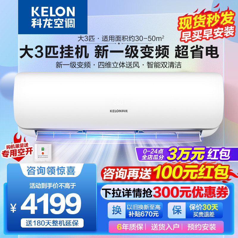 科龙空调大3匹2匹挂机一级能效变频家用冷暖客厅壁挂旗舰店海信72