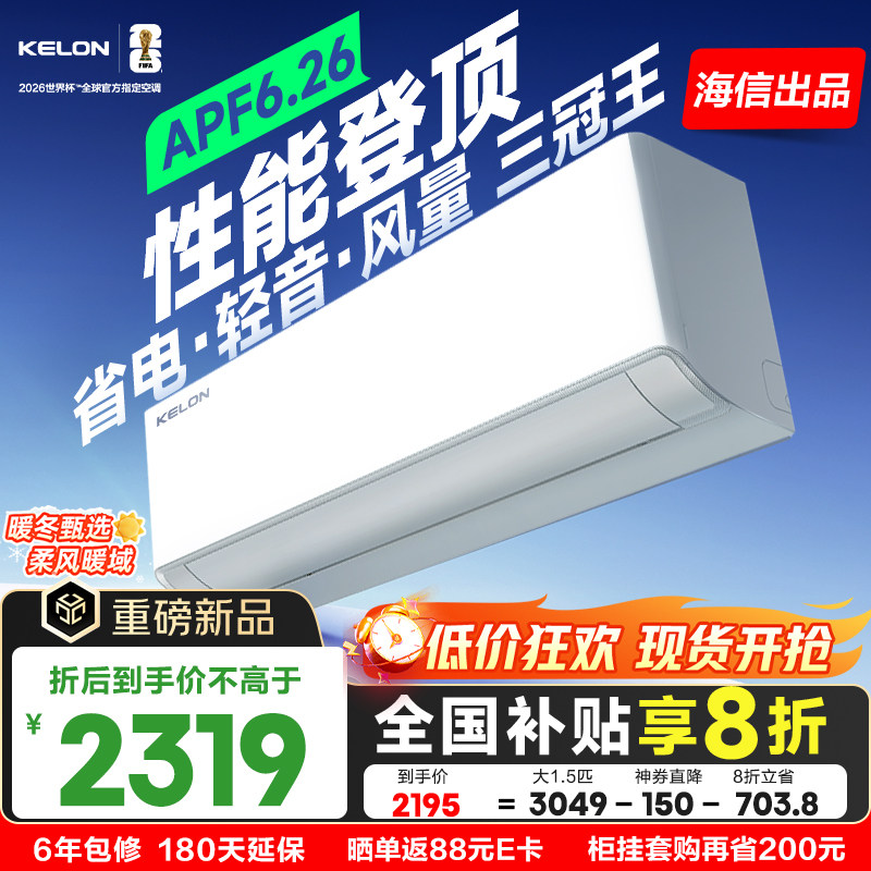 海信科龙空调静省电 Ultra大1.5匹新一级能效变频两用家用挂机QS