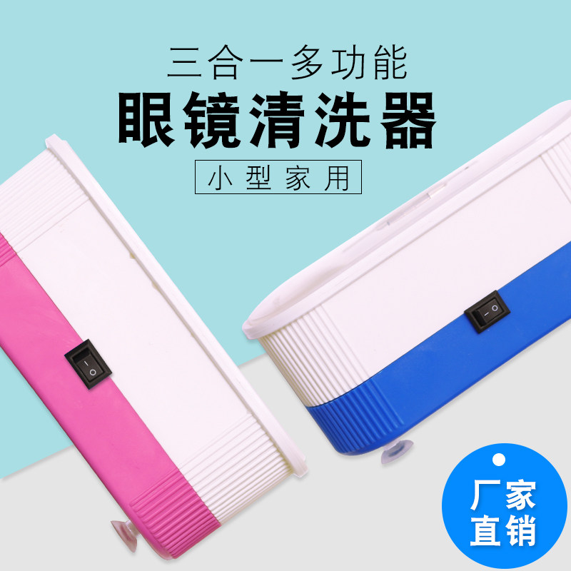 眼镜清洗机超声波家用小型便携学生迷你德国隐形眼镜框架眼镜首饰