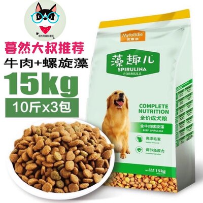 【暮然大叔】麦富迪成犬粮藻趣儿牛肉螺旋藻流浪狗通用型狗粮15kg