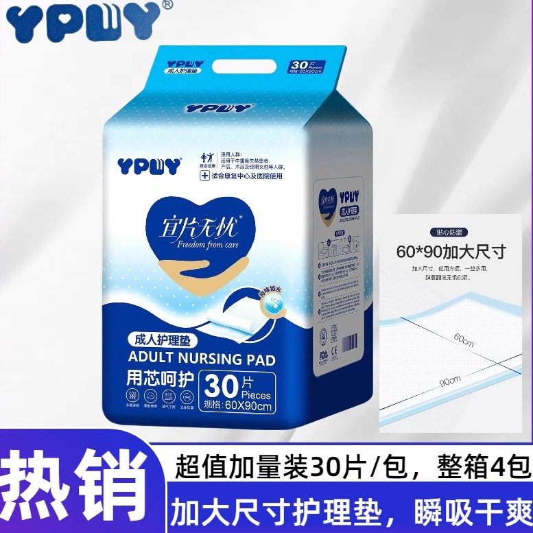 一次性床垫YPWY大吸量护理垫尿垫