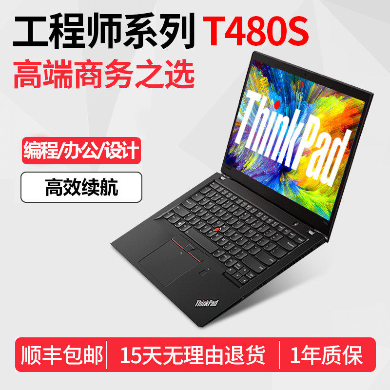 ThinkPadT480s轻薄商务笔记本