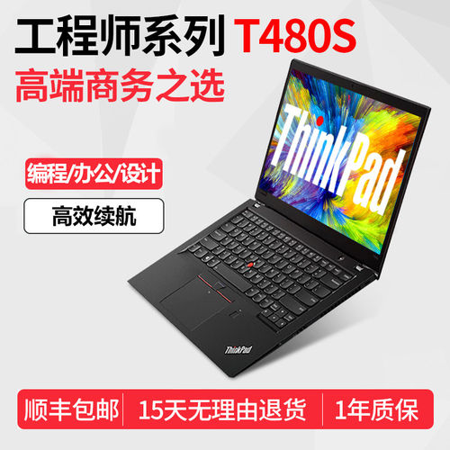 ThinkPadT480s轻薄商务笔记本