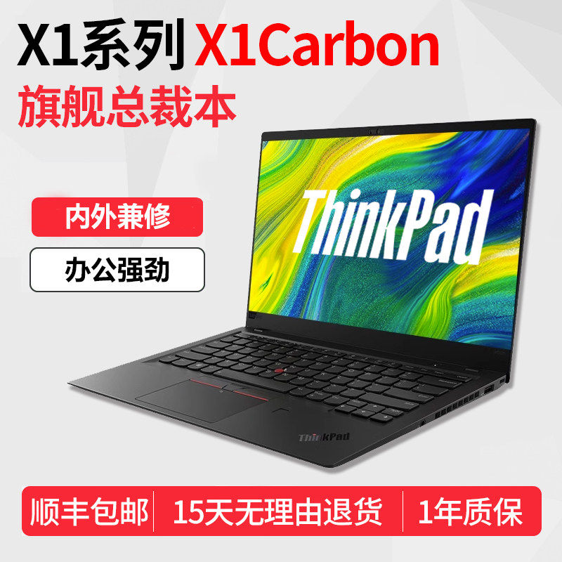 联想X1C22款14寸轻薄商务本
