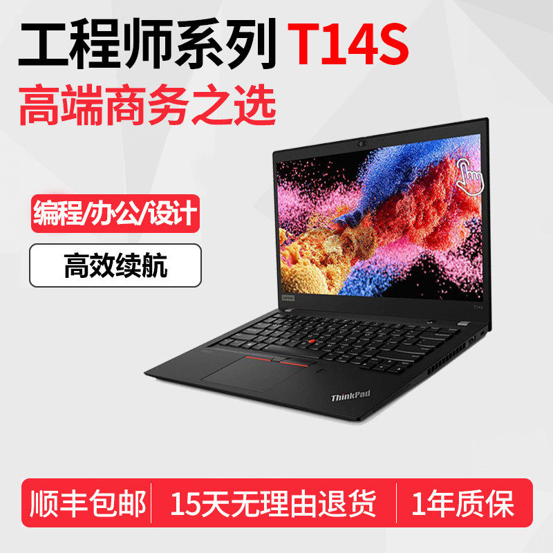 联想ThinkPad超轻薄14寸P14s本