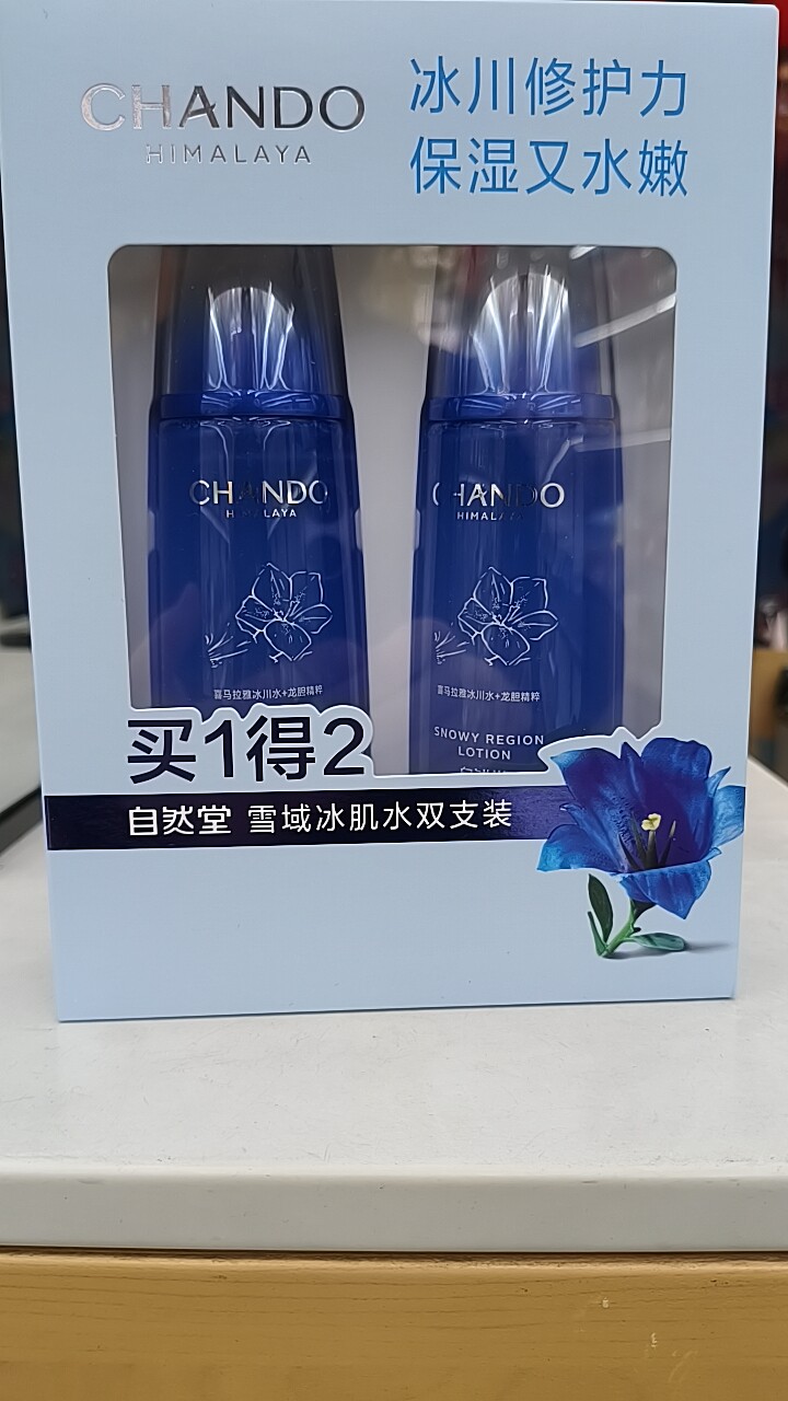 自然堂纯粹滋润冰肌水保湿舒缓乳液清爽控油爽肤水修复提亮肤色