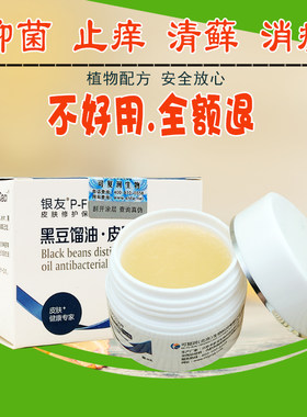 银友黑豆馏油软膏抑菌湿痒皮藓大腿内侧脱屑外用皮肤止痒膏成人