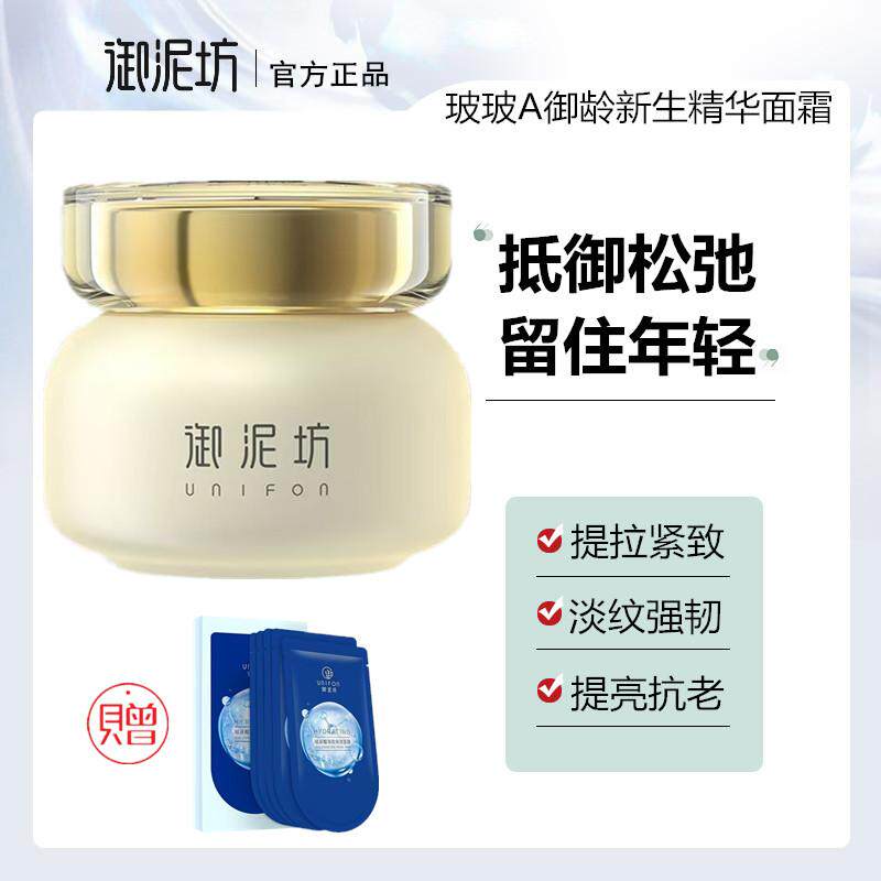 御泥坊玻玻A面霜紧致淡纹抗老