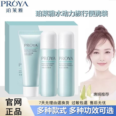 珀莱雅洗面奶水乳液面霜旅行装