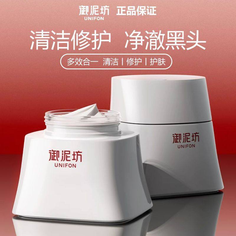 御泥坊泥浆面膜清洁控油淡化黑头粉刺闭口祛痘淡印修护收毛孔泥膜