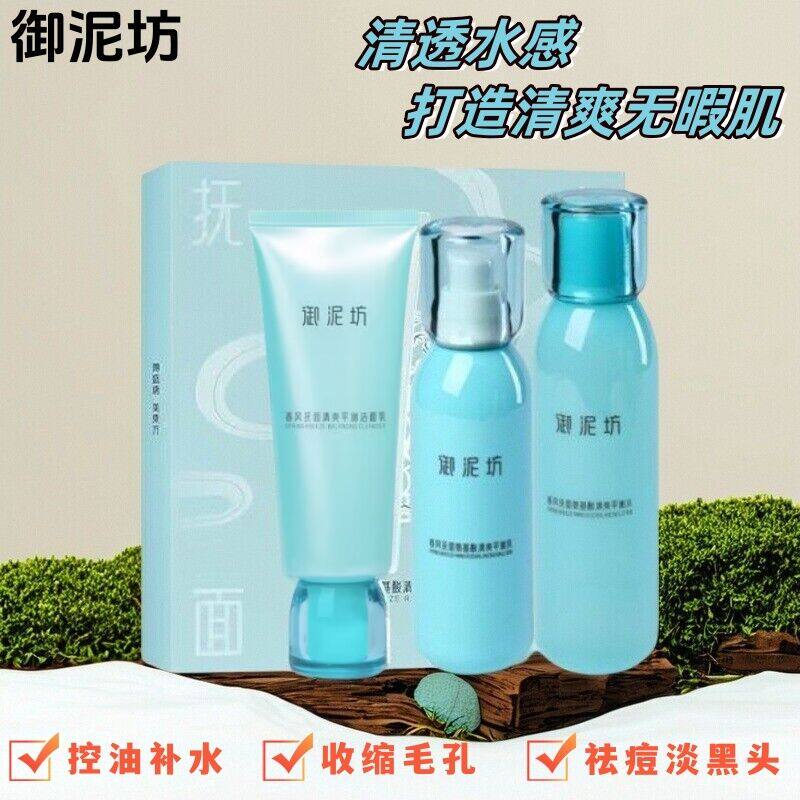 御泥坊清爽水乳控油补水保湿祛痘淡黑头粉刺收缩毛孔护肤品男女