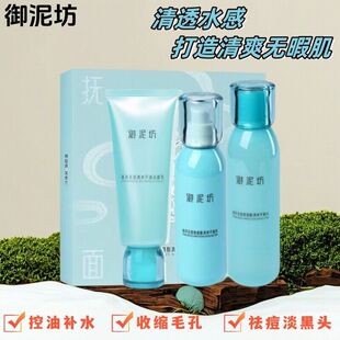 御泥坊清爽水乳控油补水保湿祛痘淡黑头粉刺收缩毛孔护肤品男女