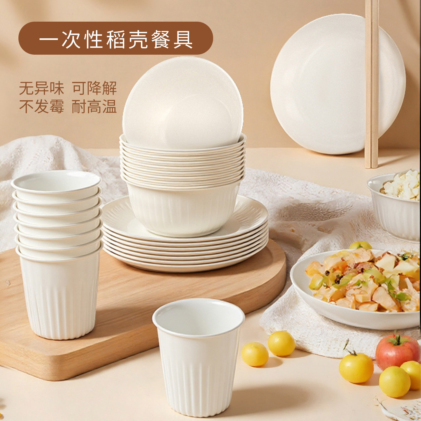 稻壳餐具一次性碗筷食品级家用饭碗盘子加厚硬耐高温户外野餐套装