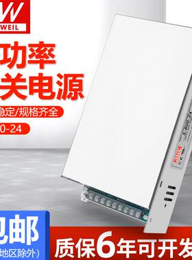 明纬大功率开关电源S-800-24V33A12V66A36V48V60V110V/AC转DC直流