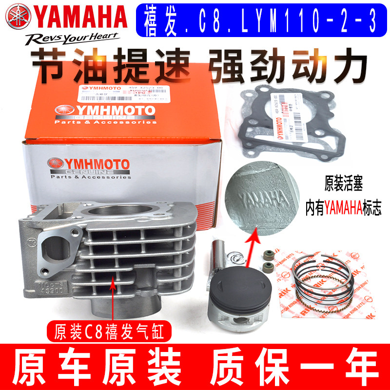 适用于雅马哈禧发C8弯梁摩托车LYM110-2套缸气汽缸体中缸总成原装