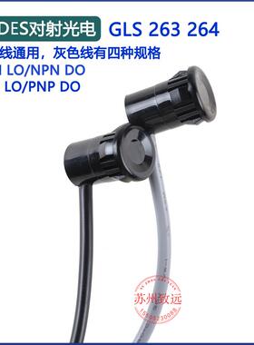 原装瑞电士扶梯光电传感器CEDES/ELS263NPNLO/DO/PNP对射光电开关
