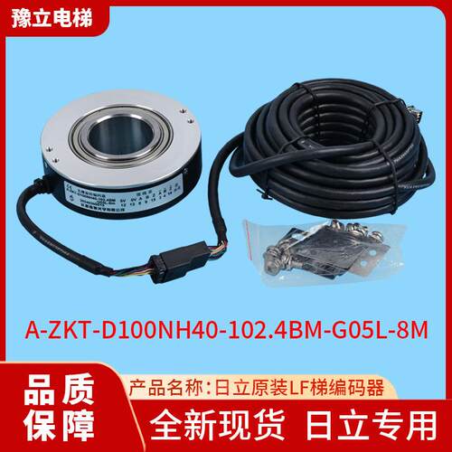 全新原装日立LF电梯光电编码器 A-ZKT-D100NH40-102.4BM-G05L-8M