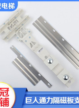 全新电梯隔磁板平层开关支架KM51136726G01/05/06/07/11适用通力