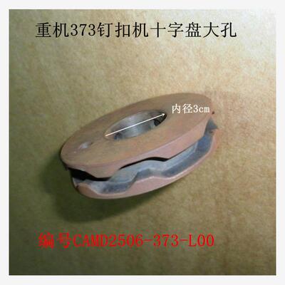 特价销售MB-373/2钉扣机