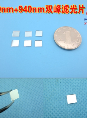 650+940nm双峰滤光片高透可见光近红外两用型滤光片方形6*6*0.7mm