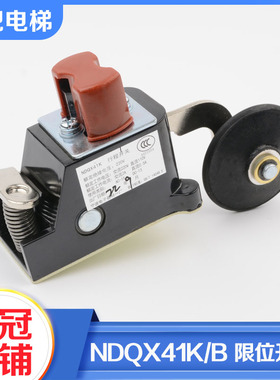 电梯限位开关NDQX41B NDQX41K行程减速宁波电子一厂适用东芝日立