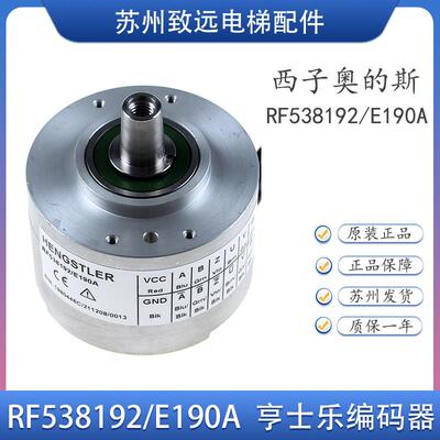 上海现代 西子奥的斯电梯编码器 RF538192/E190A 亨士乐 全新原装