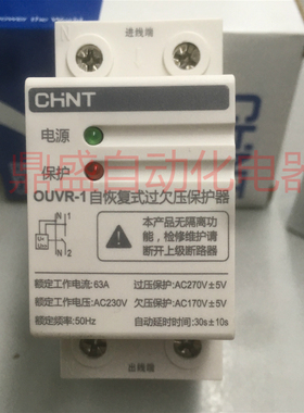 原装 CHNT正泰 OUVR-1自恢复式过欠压保护器1P+N 32A40A50A63A80A