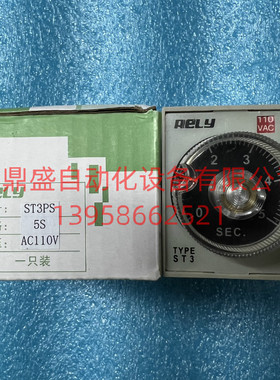 RELY无锡瑞莱 闪烁继电器 时间继电器ST3PS 5S 定时器 全新原装
