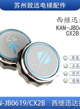许昌西继电梯 轿厢外呼按钮 KAN-JB0619CX2B蓝光盲文楼层箭头按键