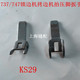KS29 抬压脚扳手 工业拷边机配件 737 工业包缝机银箭747