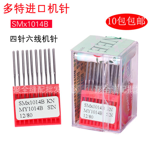 多特四针六线绷缝机SMx10