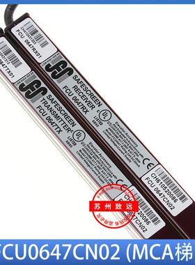 日立电梯 牛津光幕 FCU0647CN01CN02 原装 FCU0647RX/TX MCA/HGP